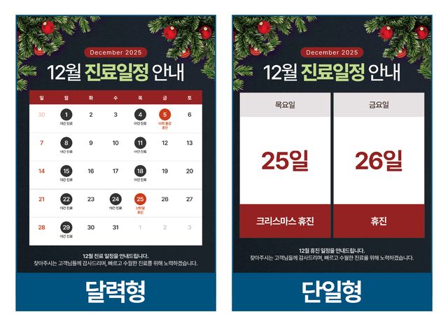 좌: 달력형, 우: 단일형